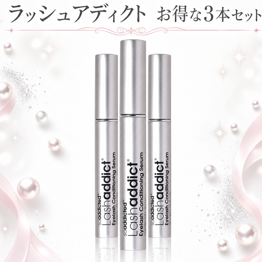 ラッシュアディクト アイラッシュ セラム アドバンス 3本セット
